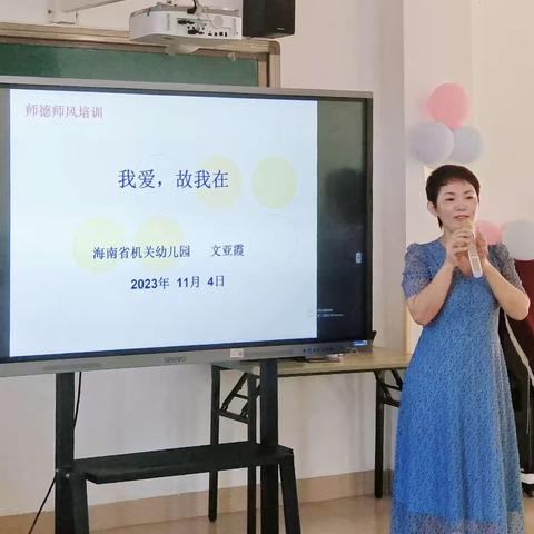 我爱，故我在——海口市城西镇中心幼儿园专家入园培训活动