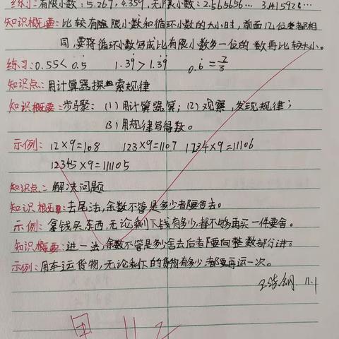 规范书写，悦于读数                       ——安阳市钢三路小学五年级数学活动