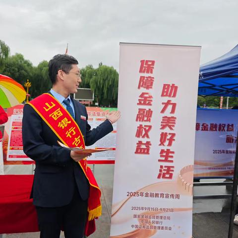 金融宣传教育：保障金融权益，助力美好生活