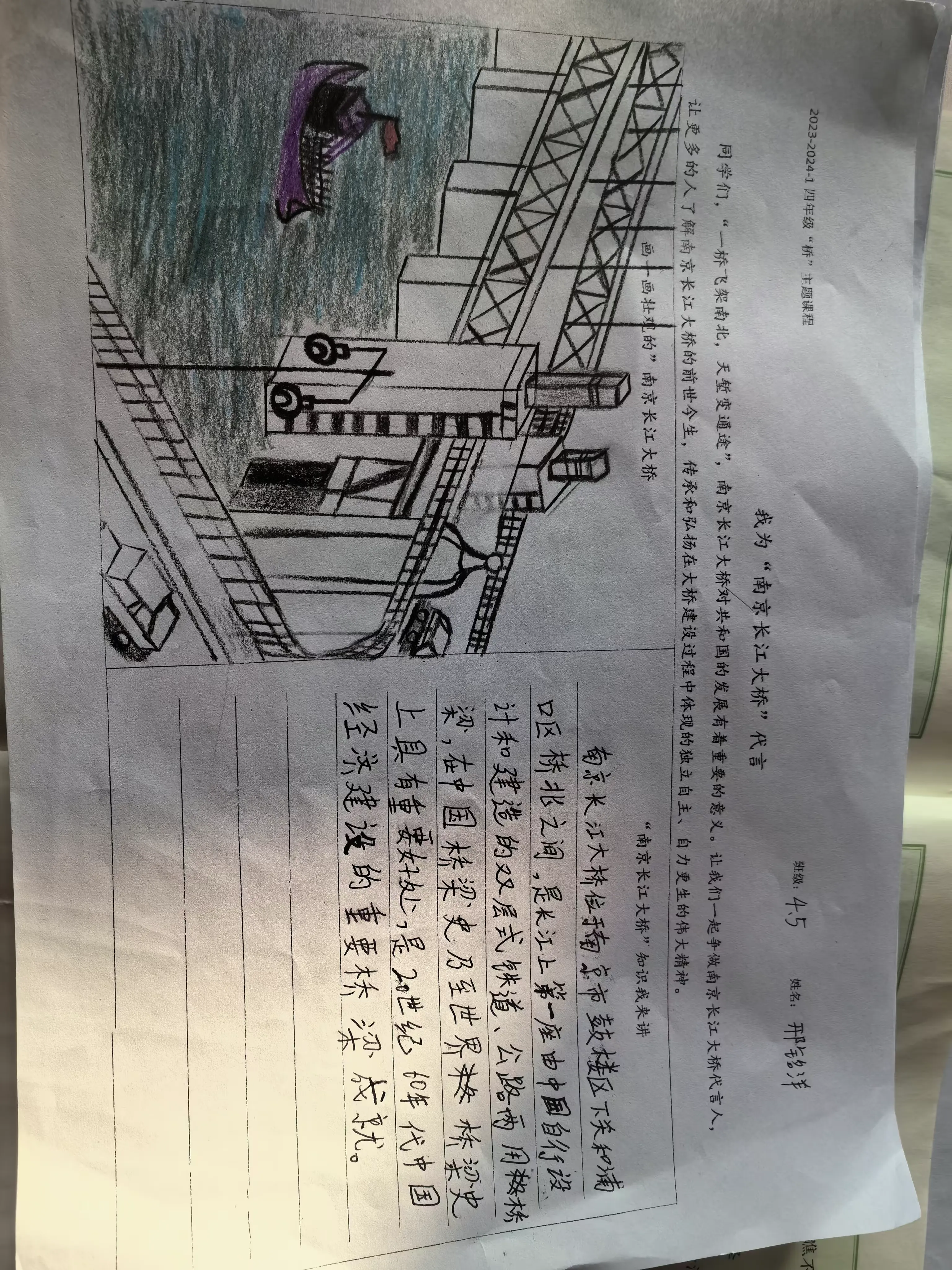 —四年级"桥"项目式主题课程推进课