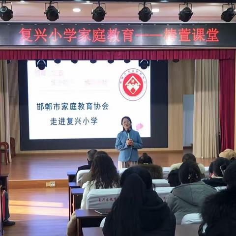 知子花开，一起向未来 复兴小学“椿萱父母讲堂”开课啦！