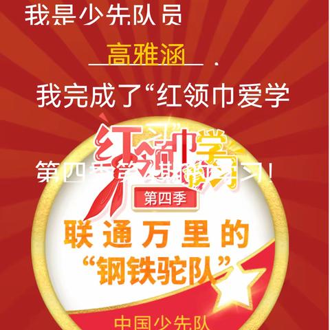 “红领巾爱学习”主题教育活动——庆祝中国共产主义青年团成立100周年