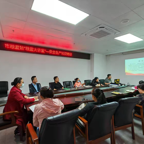海口市粮油产品质量监测站 开展“粮监大讲堂 2025 年第 2 期(总第 16 期)” 安全生产知识培训班