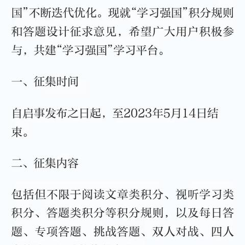 学习强国优化积分规则与答题设计