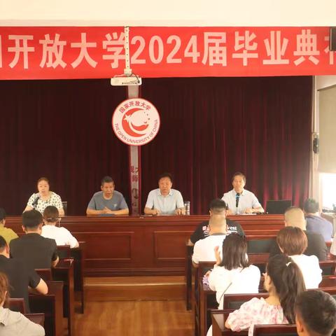 明德至善三冬夏，宜阳开放毕业花 ——宜阳开放大学举行2024届毕业典礼