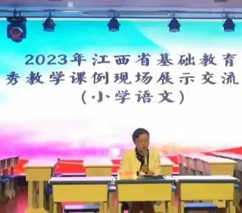 优课引领助成长，砥砺前行共芬芳—记杨柳湖学校观摩2023全省小学语文优秀课例展示交流活动