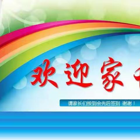 家校携手，让教育更有温度！——山内黄镜秋学校安全教育会暨教育感恩会侧记