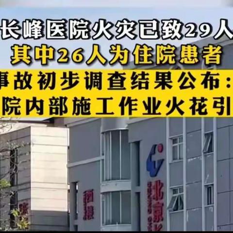 工行科学园南路支行积极响应消防宣传月加强消防安全工作