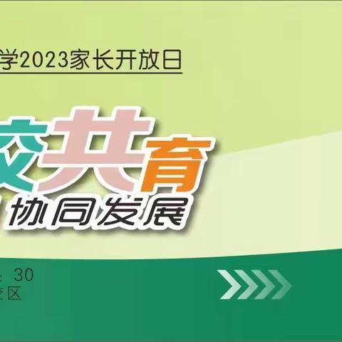 步履不停 携手同行 四9班家长会