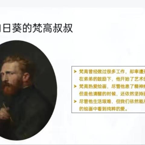 《和梵高叔叔学画向日葵》