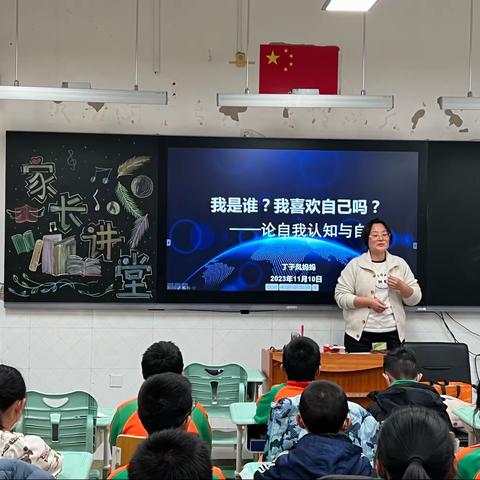 论自我认知与自洽——平西府中心小学六（4）班家长进课堂活动