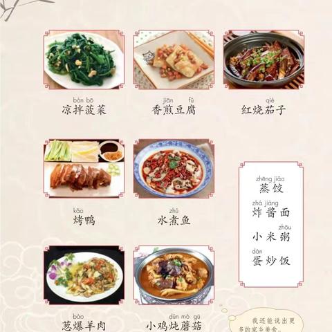 “烹”然心动 “饪”你挑战——二年级《中国美食》学科融合实践活动