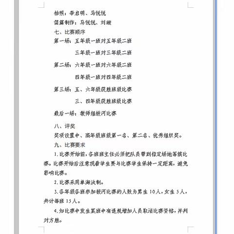 “拔”出精彩，“河”作共赢