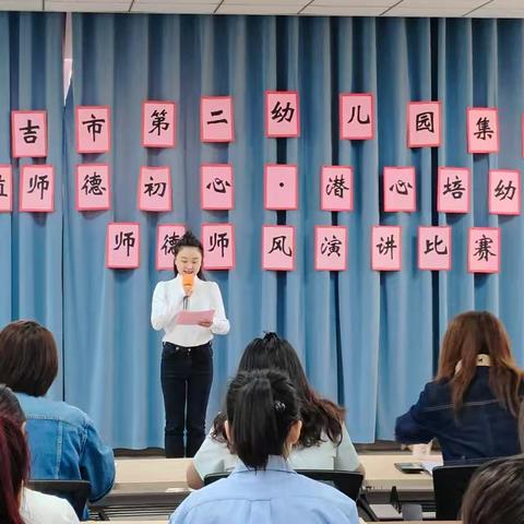 “厚植师德初心·潜心培幼育人”——昌吉市第二幼儿园集团师德师风演讲比赛