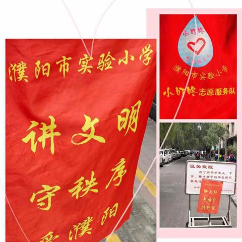 ❤️用心守护❤️✨为爱护航✨ ——濮阳市实验小学五三班四组值周记