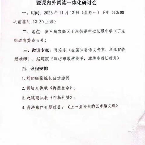 抓住语言的藤，守住语文的根 ——新课程标准背景下语文课堂教学暨课内外阅读一体化研讨会