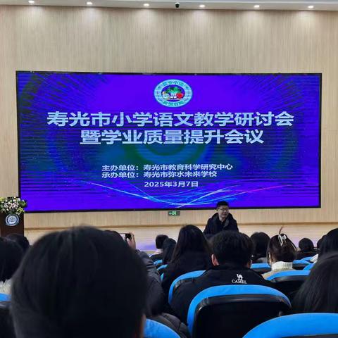 深耕语文沃土，共育素养新苗——全福元实验学校观看线下小学语文教学研讨会
