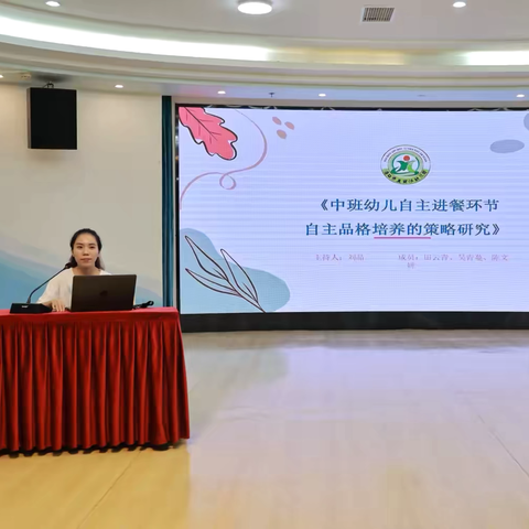 【海口市基础教育教学科研课题】《中班幼儿自主进餐环节自主品格培养的策略研究》‍中期汇报