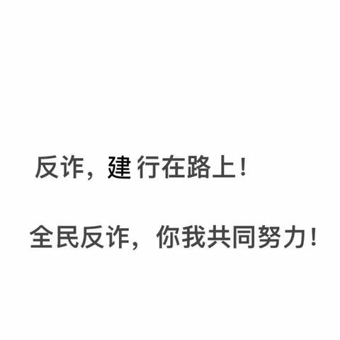 建行杞县银河路支行协助警方抓获涉案账户人员