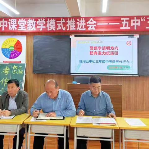 聚焦学情明方向，靶向发力优策略——临河五中初三年级中考备考分析会
