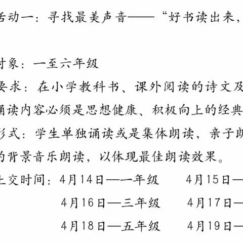 朗朗书声，悠悠入耳                         --三年级组