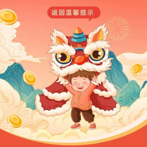 快乐回归 相遇美好——开学收心计划