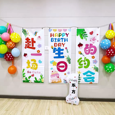 生日“童”聚   快乐“童” 享  ——东方幼儿园10月份集体生日会