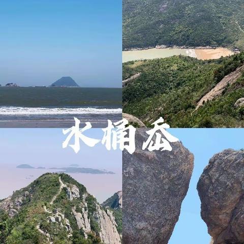 走经典绝美海岸线，温岭水桶岙休闲徒步，内地版麦理浩径，行走山海间！天花板徒步新手亲子友好线路！