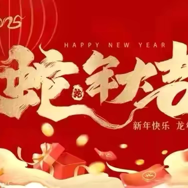 巳巳如意 生生不息   ——二年级2303班寒假生活集锦