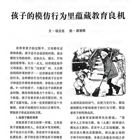 临江中心幼儿园家长学校 《父母课堂》导读分享 2024年11月刊