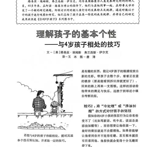 临江中心幼儿园家长学校 《父母课堂》导读分享 2024年 9月刊
