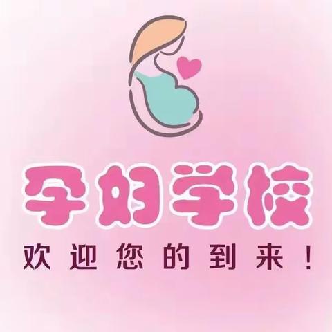 邀请函 | 12月26日，我院孕妇学校《母乳喂养》课程来啦！孕妈宝妈们快约起来～