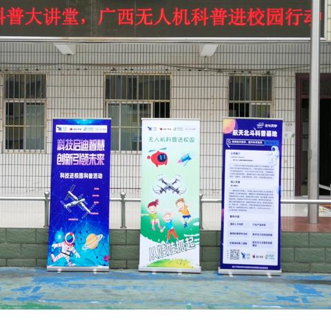 南宁高新区北湖小学无人机科普进校园活动