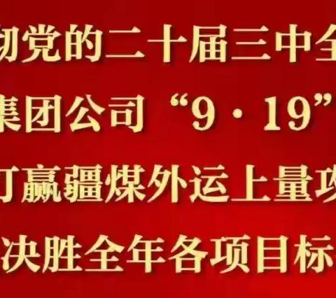 抓关键补短板 确保冬季行车运输安全