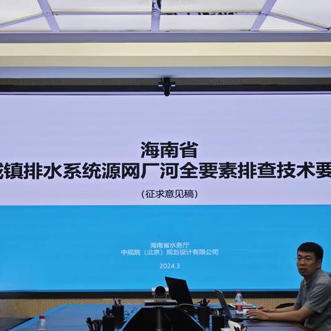 秦艾斌同志主持召开排水管网系统排查技术要点专家咨询会