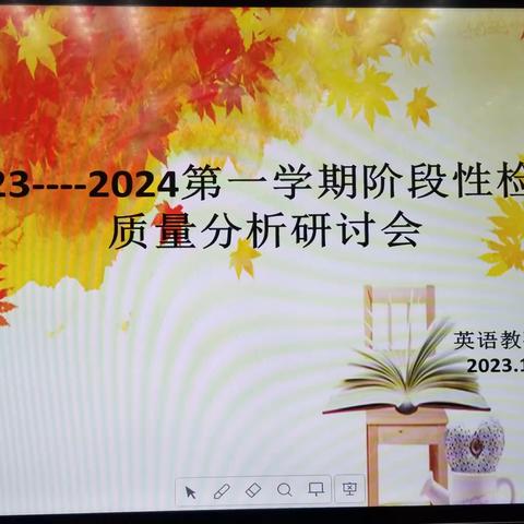 交流中进步  反思中成长 天水市公园小学2023-2024学年度第一学期英语期中质量监测研讨会