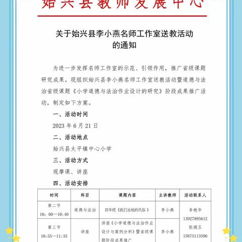 习语落地培根铸魂，思政育人与时俱进——始兴县小学道德与法治省级课题成果展示交流活动