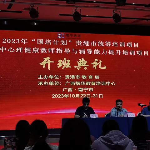 2023年心理健康教育国培二次分享会 贵港市港北区大圩一中   李国丽