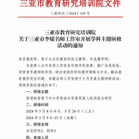 记西南大学三亚中学骨干教师参加三亚市李媛名师工作室主题研修活动