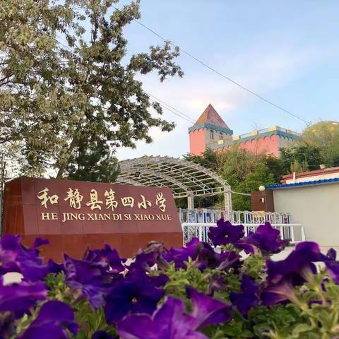 除夕慰问送温暖 深情关怀暖警心--和静县第四小学慰问克再村便民警务室