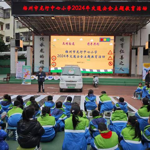 交通安全伴我行，共筑平安上学路 ——梧州市龙圩中心小学开展交通安全主题系列活动