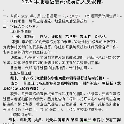 筑牢生命防线 共筑平安校园——龙圩中心小学开展"5·12防灾减灾"安全演练