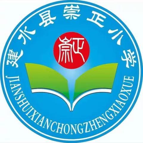 “书香溢满百年校 ，悦读润泽少年心”            ——记建水县崇正小学第四届读书节暨“中国诗词大会”校级总决赛