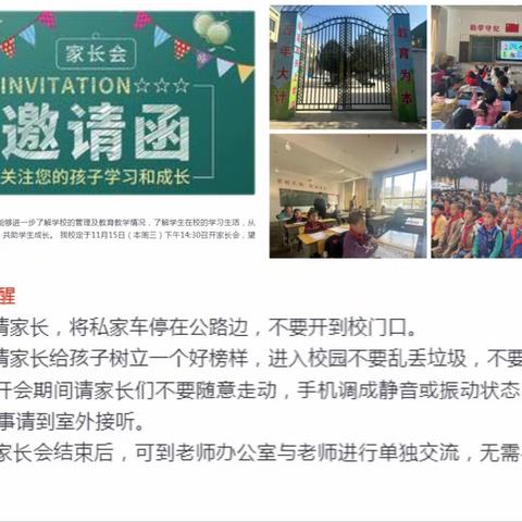 家校联合 共同育人—黑庄小学期中总结暨家长会