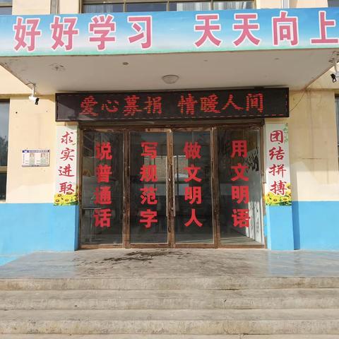 地震无情 人间有爱—黑庄小学和幼儿园为地震灾区积石山开展募捐活动