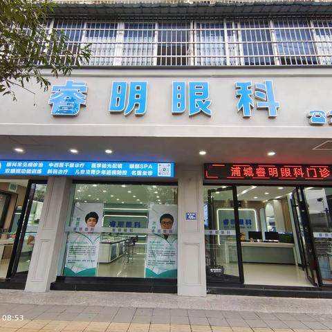 浦城睿明眼科门诊部11月18日至30日为广大市民免费眼部检查！