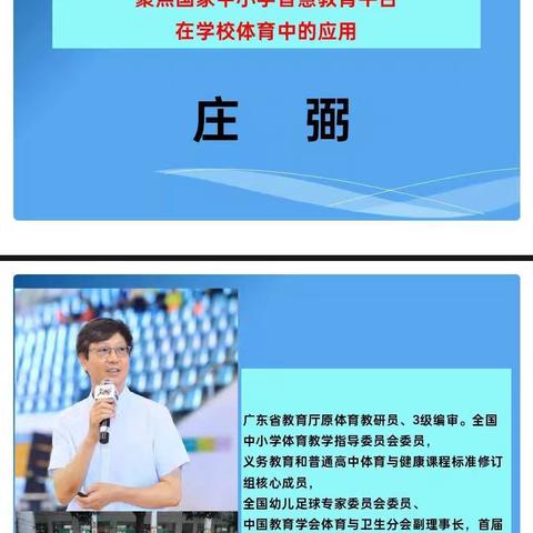 国培计划（2024）一一海南省中小学体育骨干教师培训项目（五）