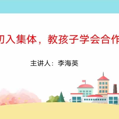 【同心圆之家】——利通一小2024年5月家校共育微课堂（第二十五期）