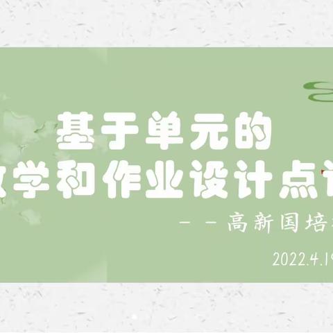 成都高新区初中语文“基于单元的教学设计”研训活动纪实