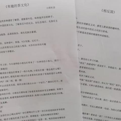 研途有你,共促成长—郝湾幼儿园教师公开课活动